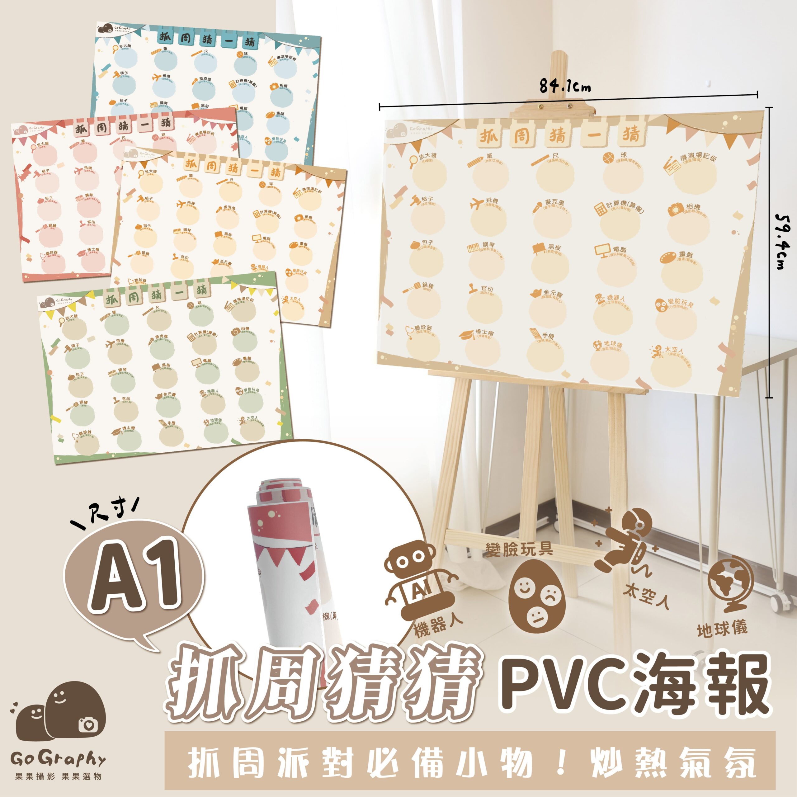 抓周預測板 (A1大尺寸)