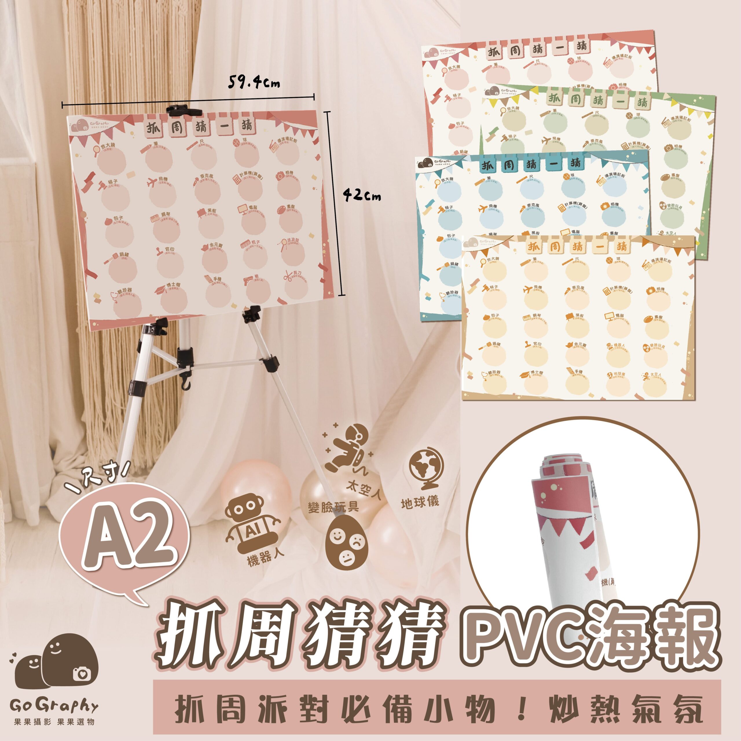 抓周預測板 (A2標準尺寸)