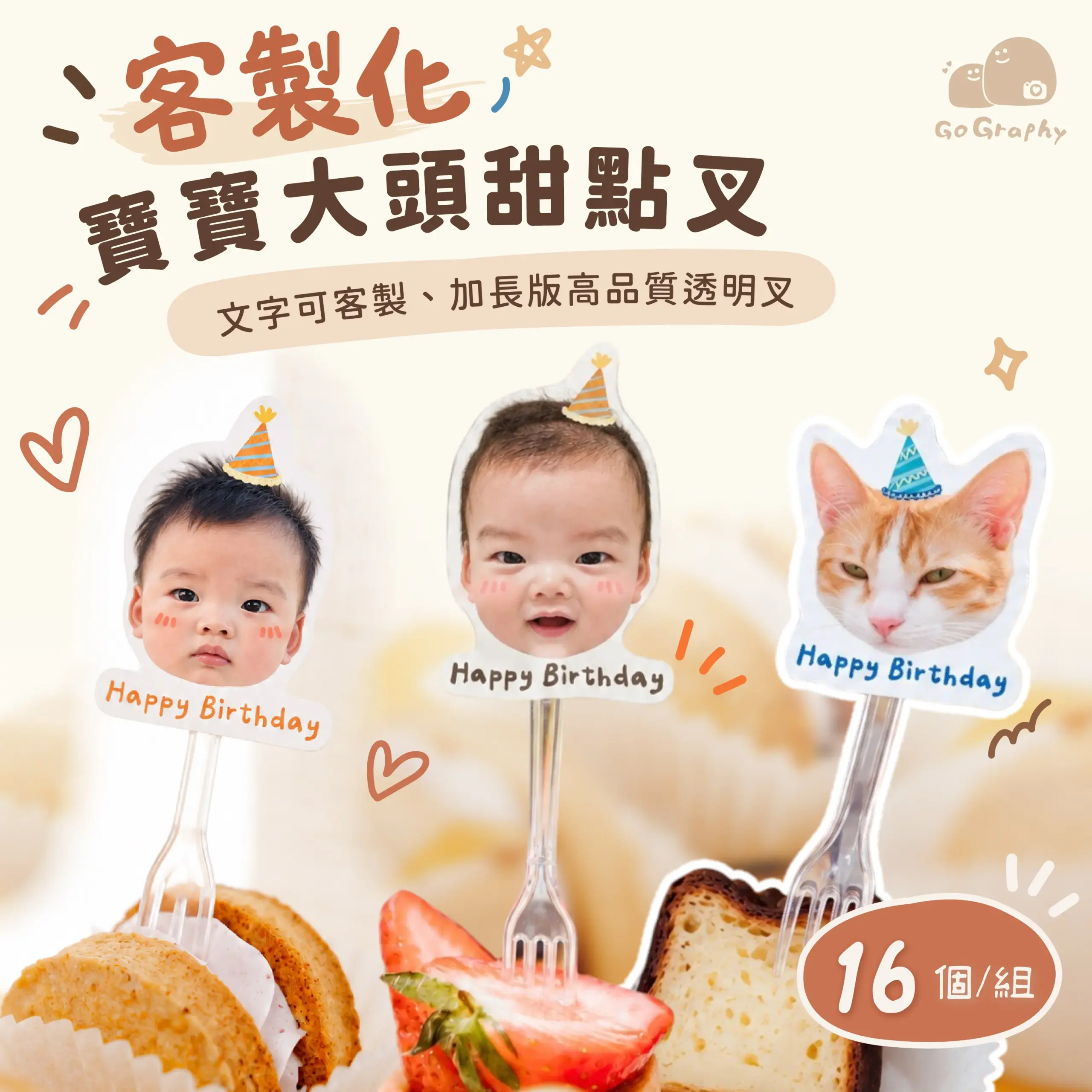 寶寶大頭甜點叉